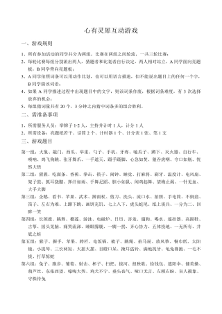 心有灵犀互动游戏与词条