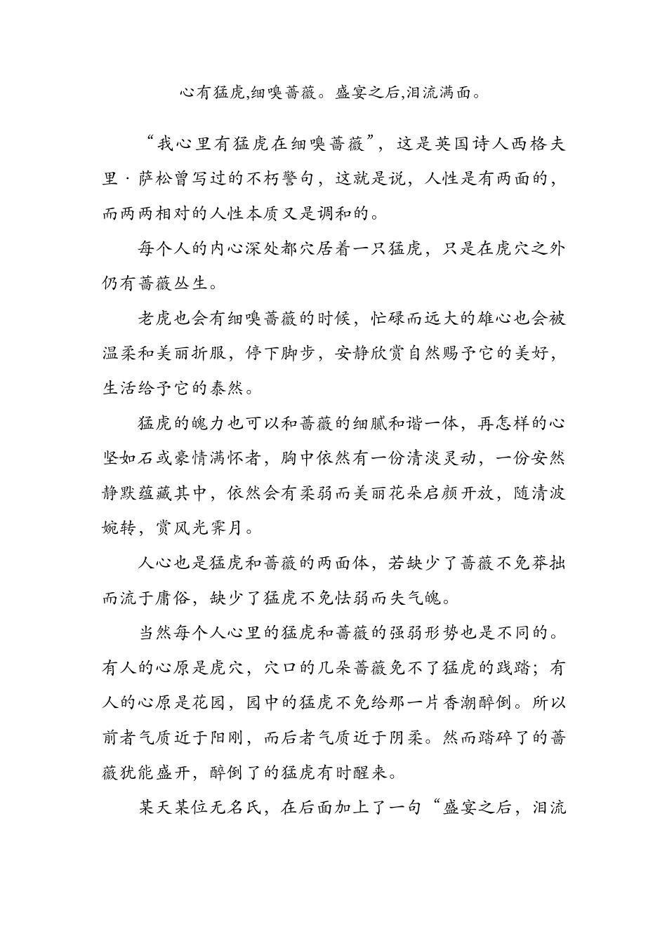 心有猛虎,细嗅蔷薇。盛宴之后,泪流满面。_第1页