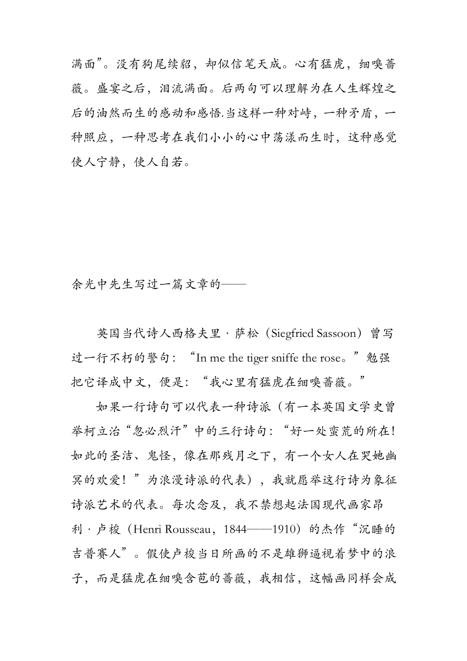 心有猛虎,细嗅蔷薇。盛宴之后,泪流满面。_第2页