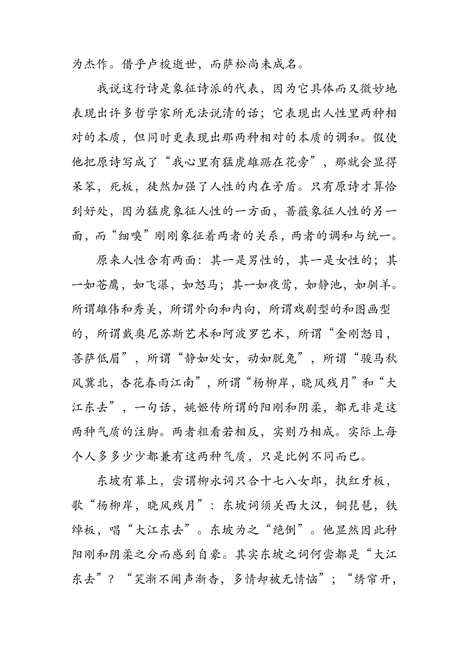 心有猛虎,细嗅蔷薇。盛宴之后,泪流满面。_第3页