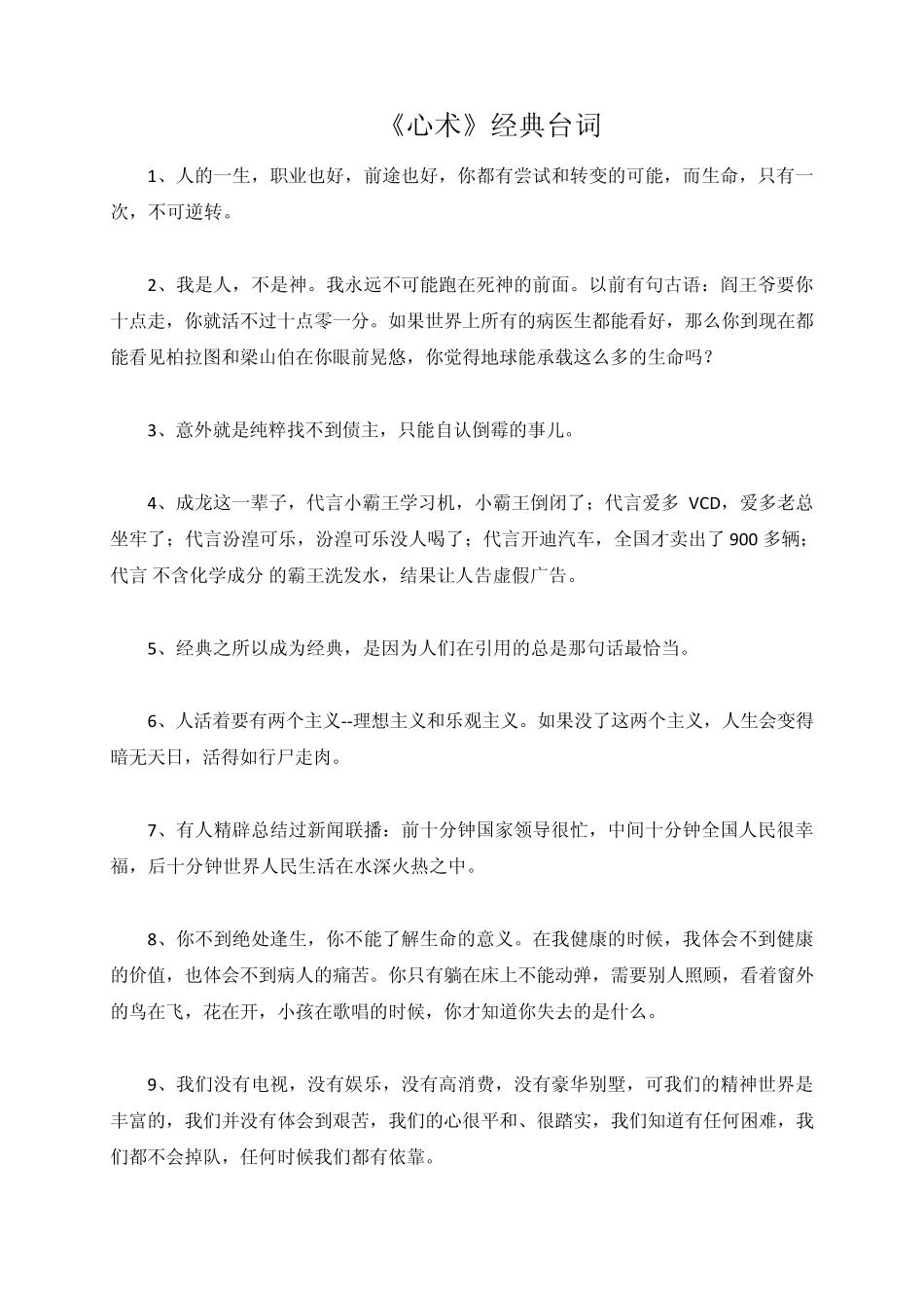 心术的经典台词_第1页