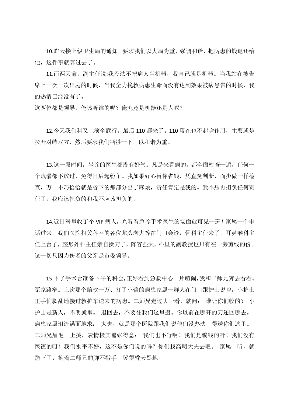 心术的经典台词_第2页