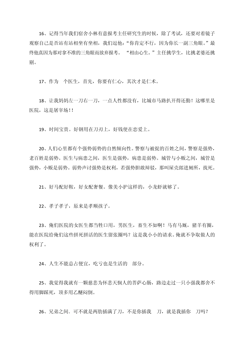 心术的经典台词_第3页