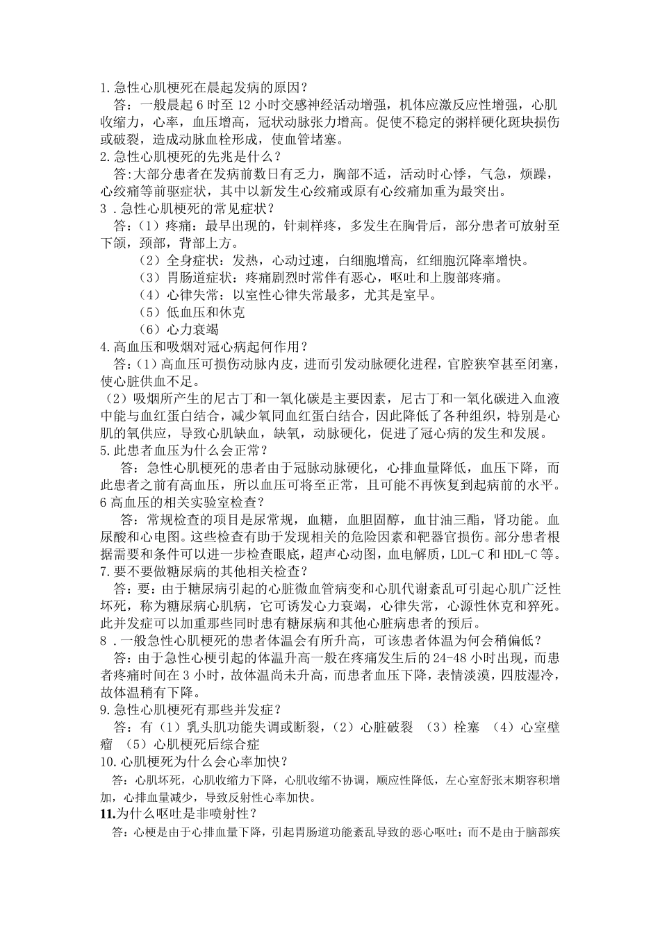 心梗常见的50个问题解答_第1页