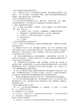 心梗常见的50个问题解答