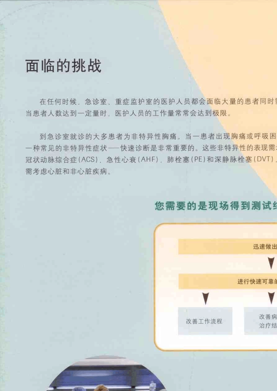 心梗心衰检测仪cobash232CardiacSystem_第2页