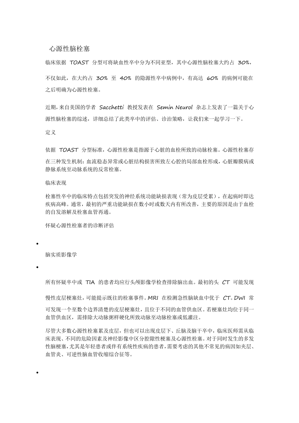 心源性脑栓塞_第1页