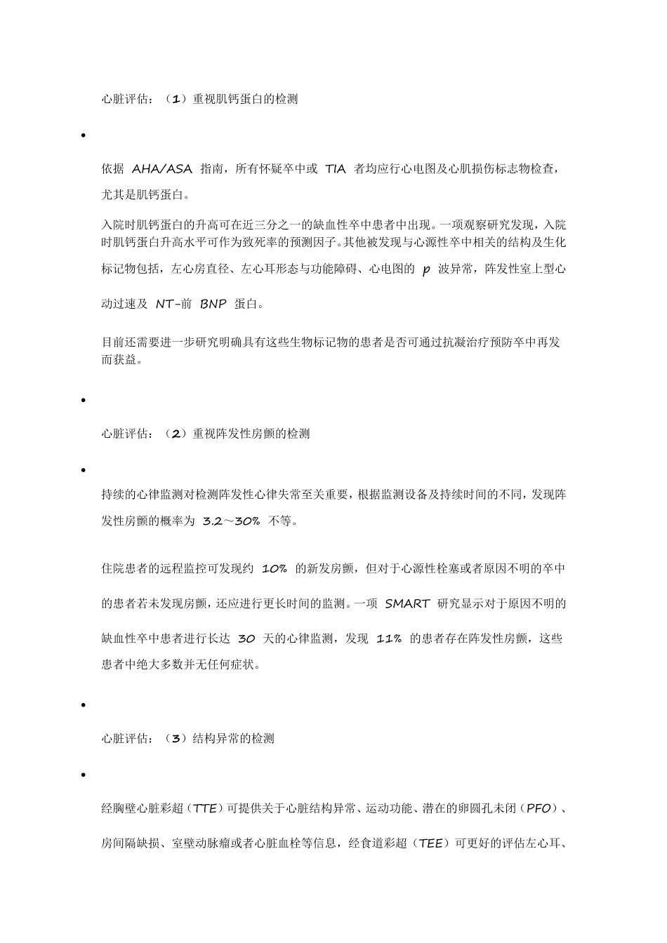 心源性脑栓塞_第2页