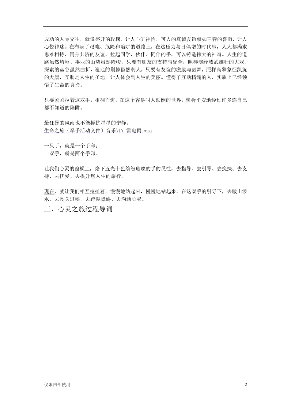 心灵之旅全过程_第2页