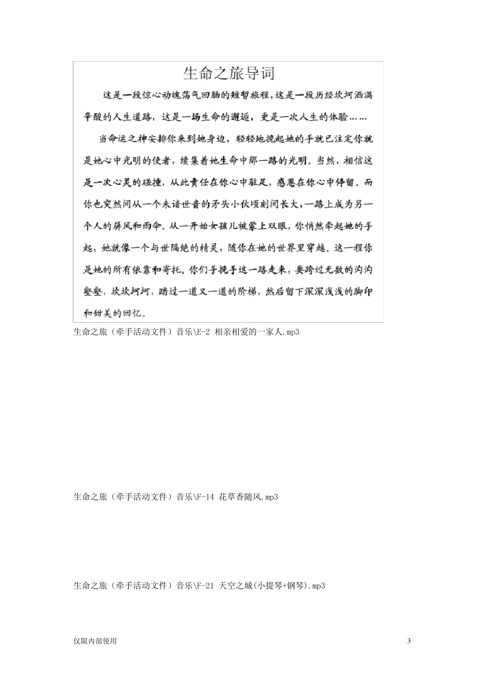 心灵之旅全过程_第3页