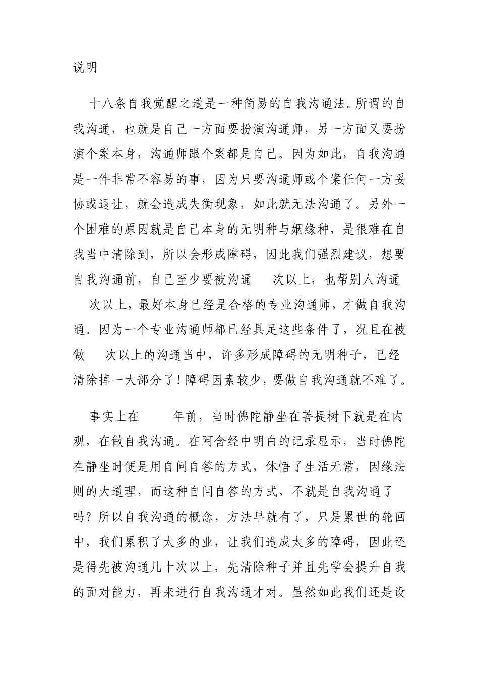 心灵内观如何提升自我觉知能力的沟通方法_第1页
