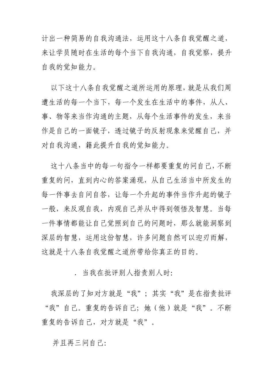 心灵内观如何提升自我觉知能力的沟通方法_第2页