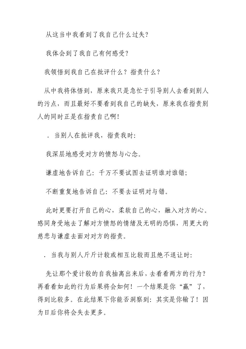 心灵内观如何提升自我觉知能力的沟通方法_第3页