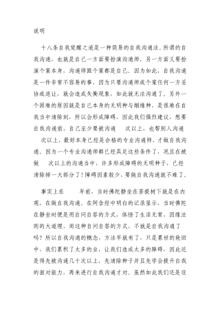 心灵内观如何提升自我觉知能力的沟通方法