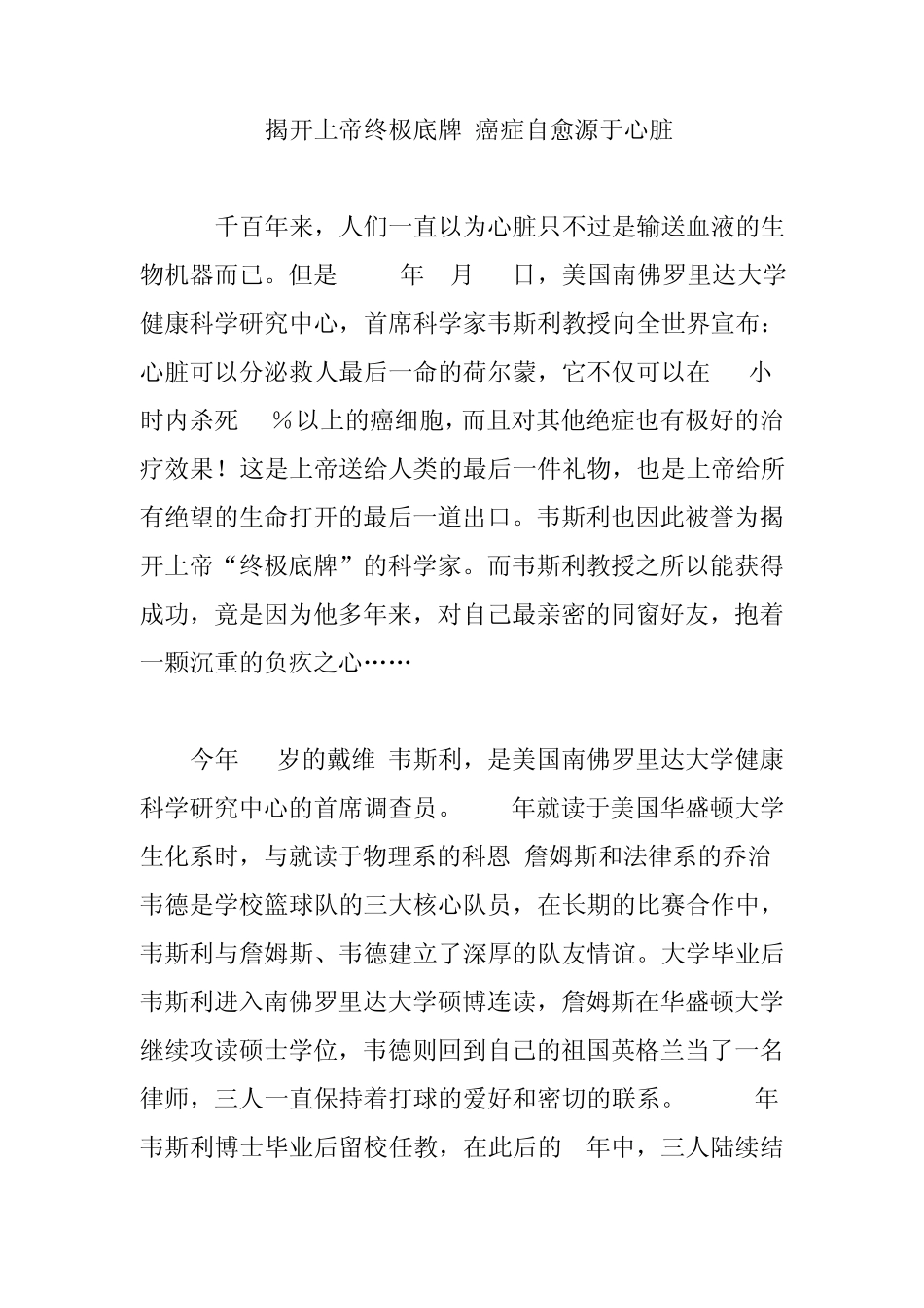 心灵力量治愈癌症让西方医生开始相信古老的东方智慧_第2页