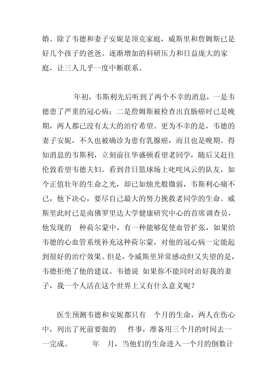 心灵力量治愈癌症让西方医生开始相信古老的东方智慧_第3页