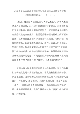 心灵力量治愈癌症让西方医生开始相信古老的东方智慧