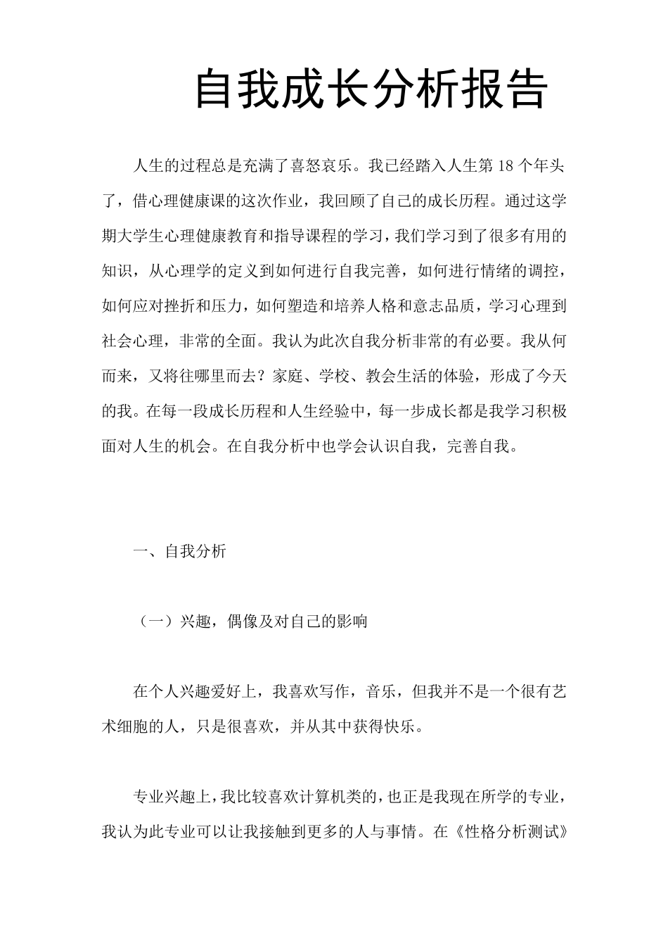 心灵成长报告_第1页