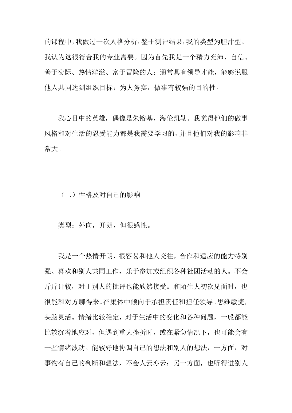 心灵成长报告_第2页