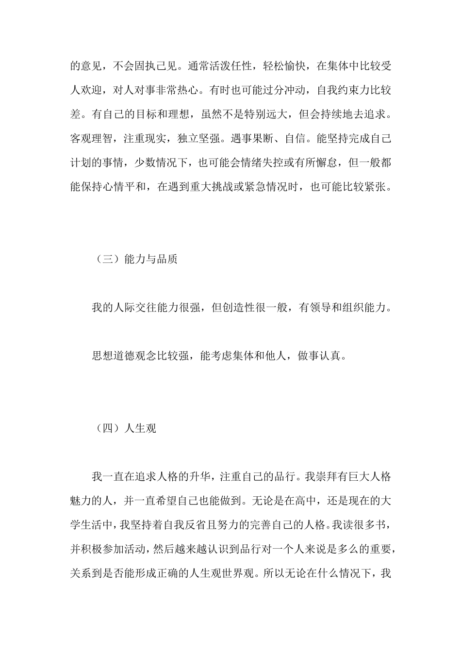 心灵成长报告_第3页