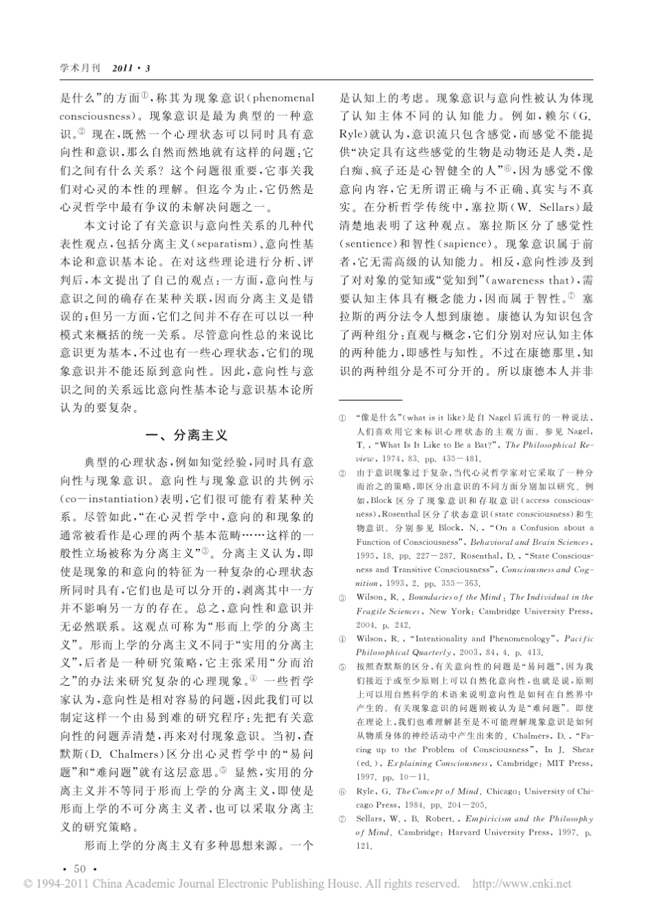 心灵哲学中的意识与意向性_第2页