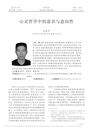 心灵哲学中的意识与意向性