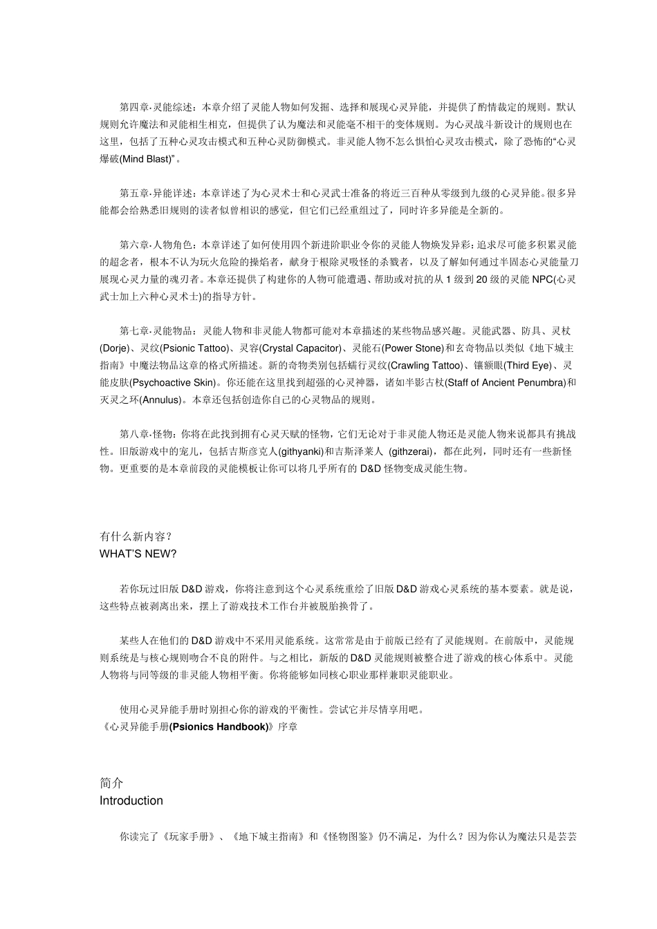 心灵异能手册_第2页