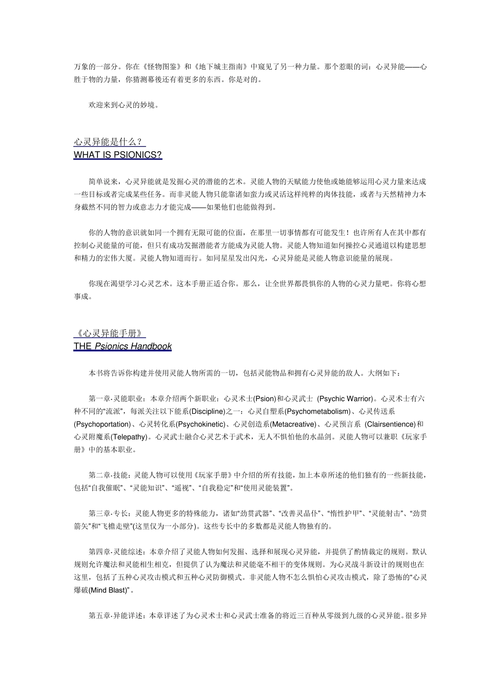 心灵异能手册_第3页