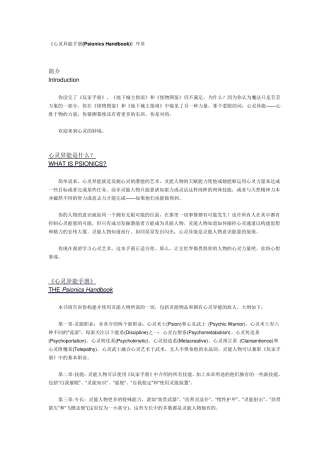 心灵异能手册