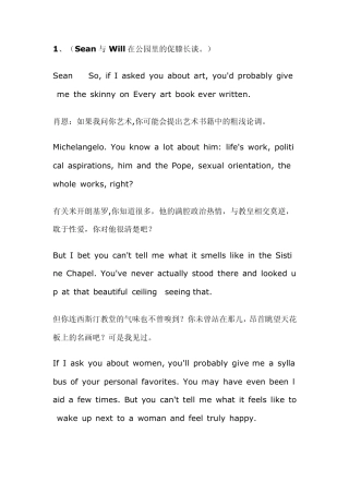心灵捕手经典台词