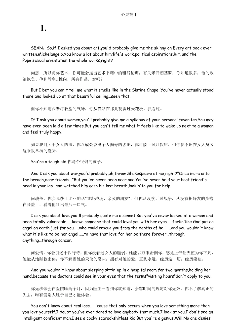 心灵捕手经典台词中英对照_第1页