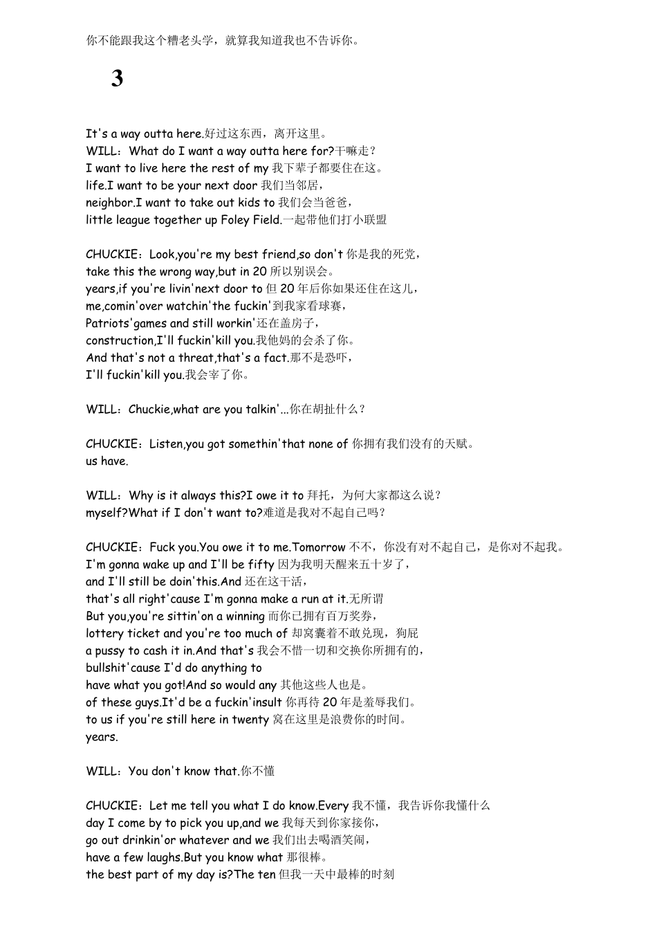 心灵捕手经典台词中英对照_第3页