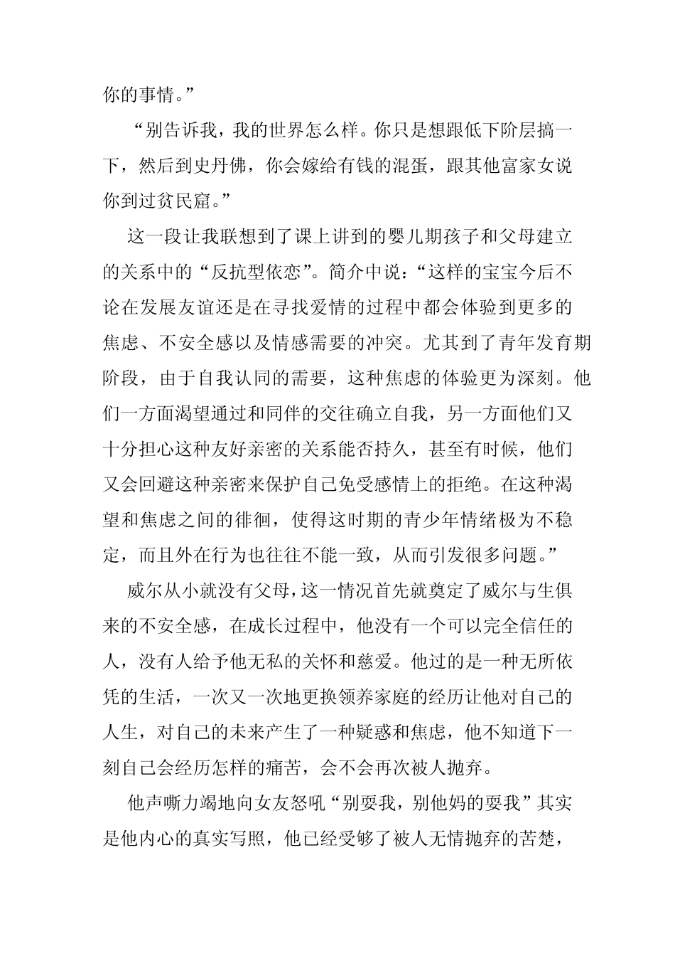 心灵捕手观后感_第3页