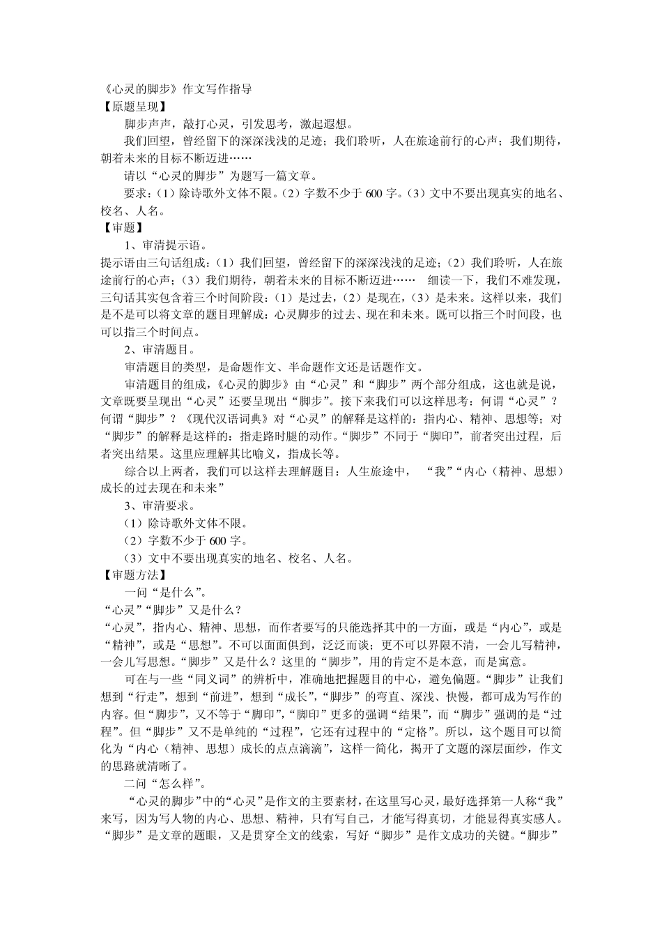 心灵的脚步作文_第1页