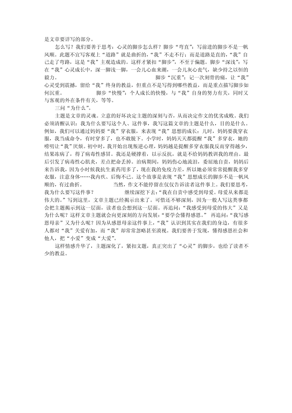 心灵的脚步作文_第2页