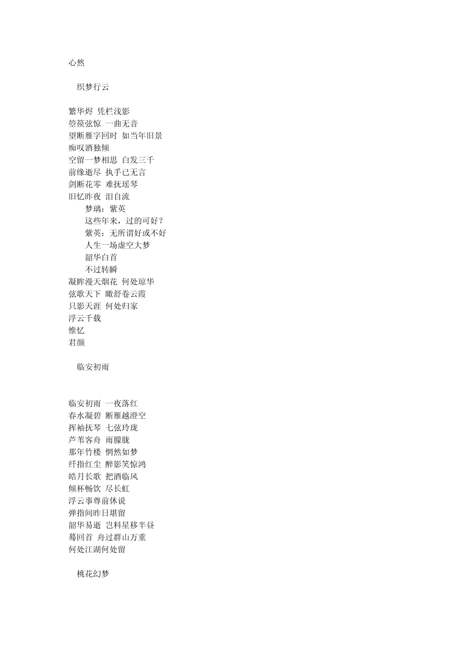 心然千歌未央和墨明棋妙歌词,大爱古典_第1页