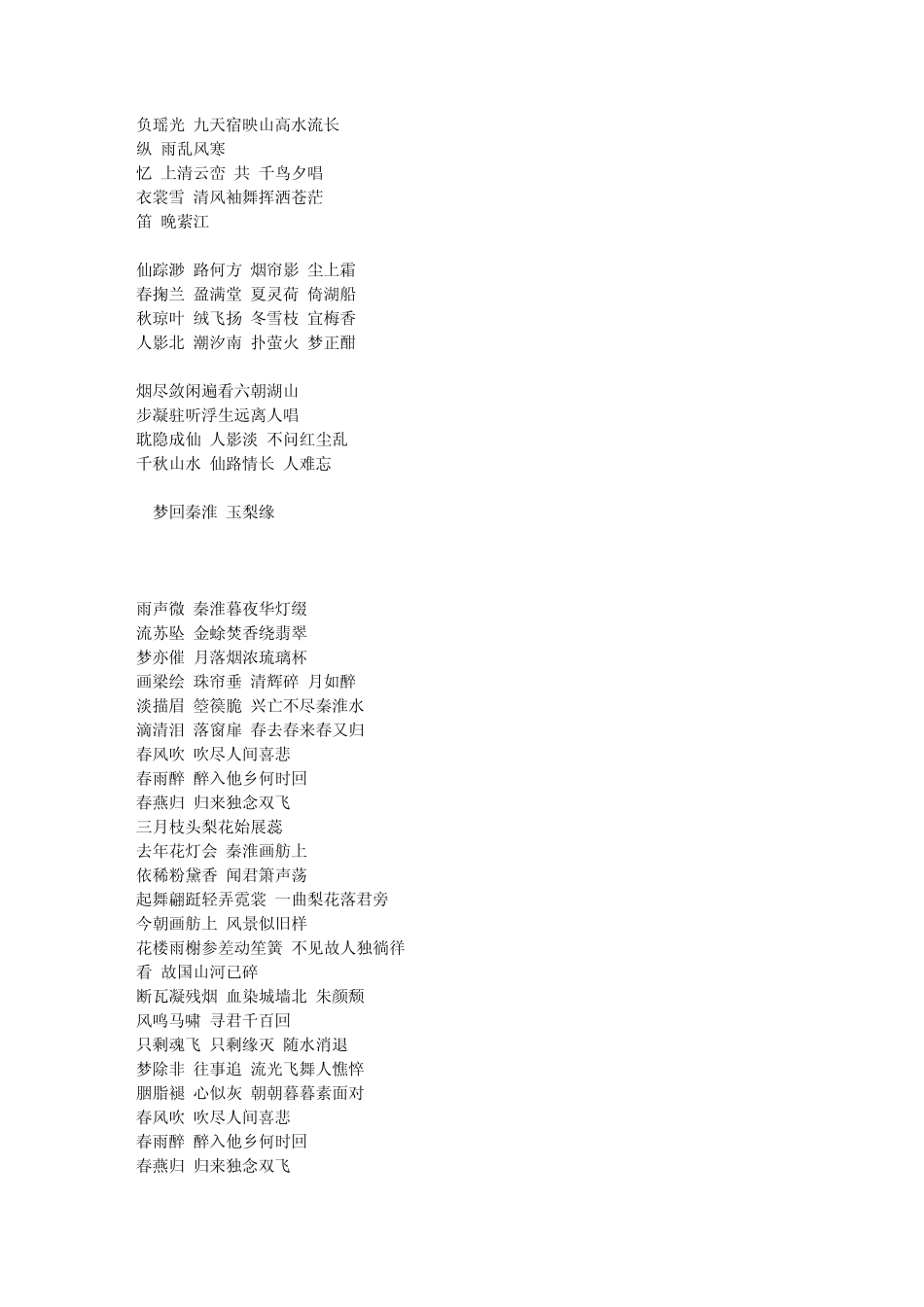 心然千歌未央和墨明棋妙歌词,大爱古典_第3页