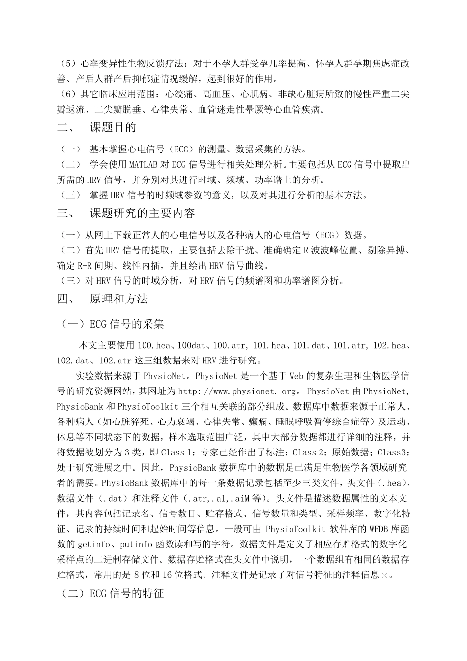 心率变异性HRV信号提取及时频域分析(包含程序).._第3页