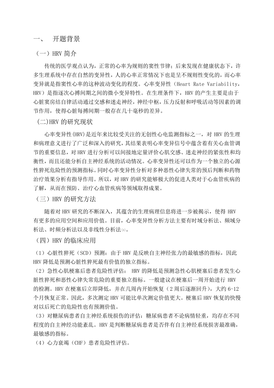 心率变异性HRV信号提取及时频域分析(包含程序)_第2页