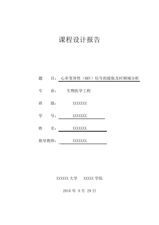 心率变异性HRV信号提取及时频域分析(包含程序)