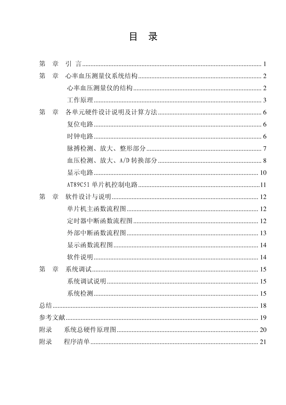 心率血压测量仪_第1页