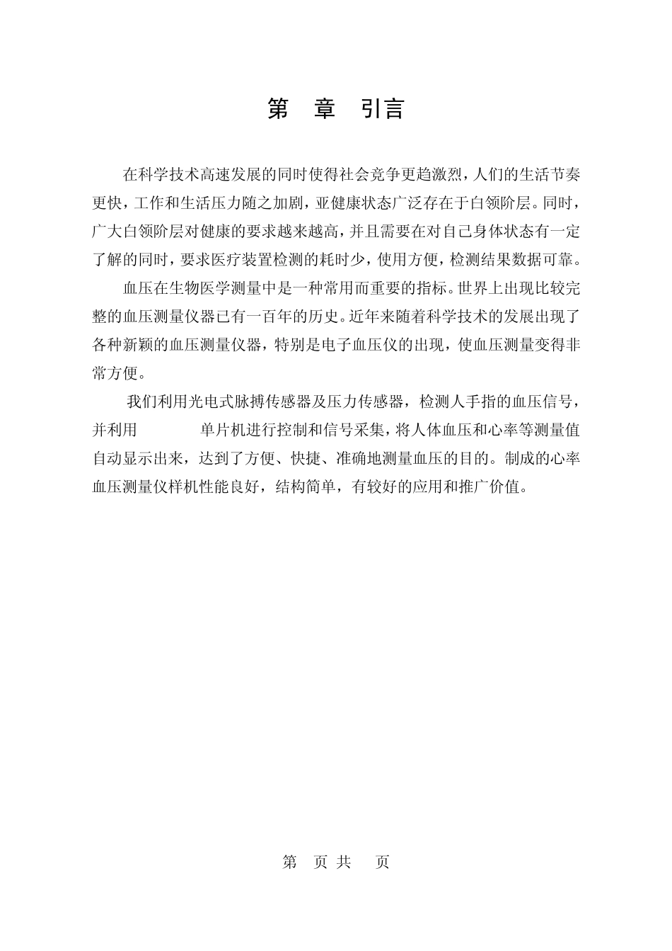 心率血压测量仪_第3页