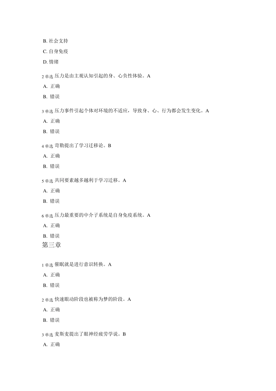 心理(募课)大部分答案_第2页