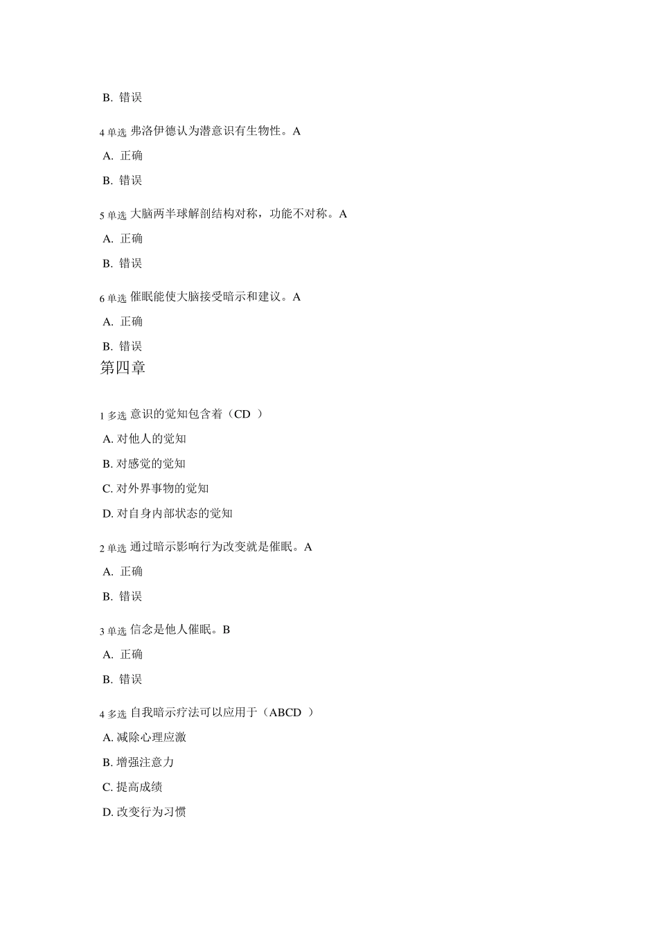 心理(募课)大部分答案_第3页