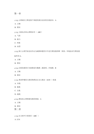 心理(募课)大部分答案