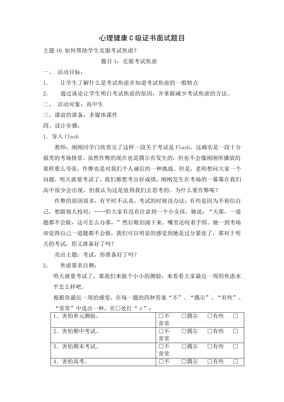 心理C级证书面试题10_如何帮助学生克服考试焦虑_第1页