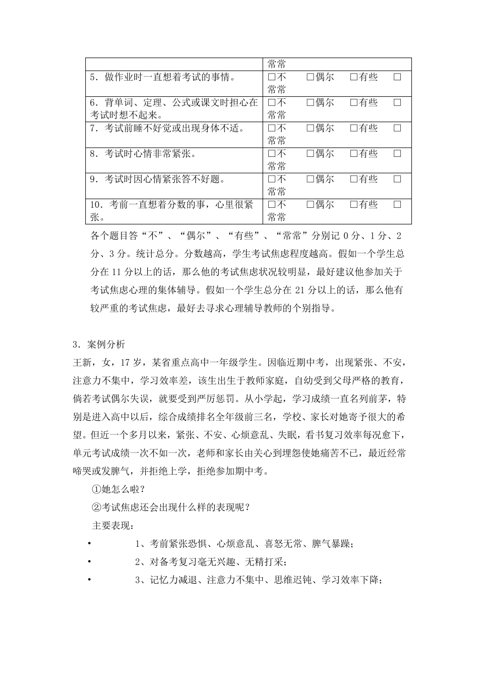 心理C级证书面试题10_如何帮助学生克服考试焦虑_第2页