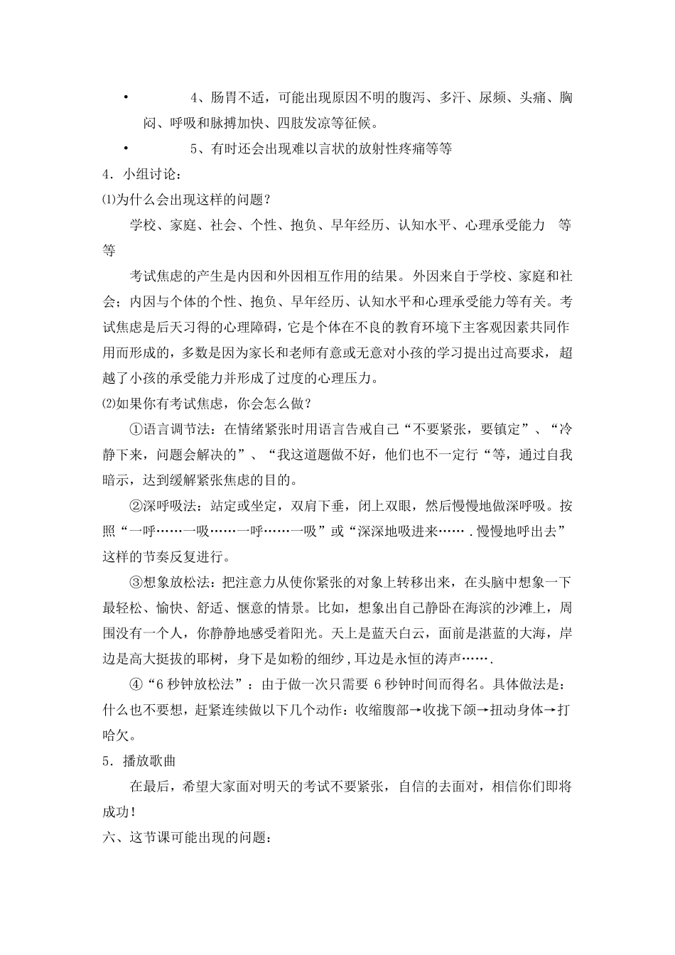 心理C级证书面试题10_如何帮助学生克服考试焦虑_第3页