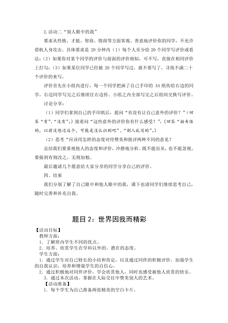 心理C级证书面试题2_如何帮助学生学会正确评价自己_第3页