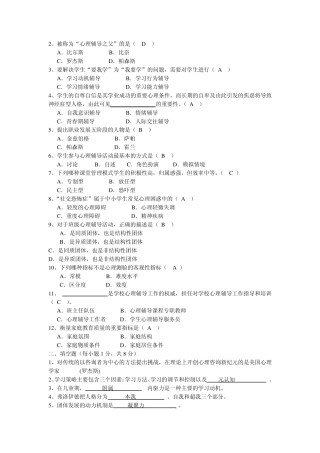 心理C证模拟试卷